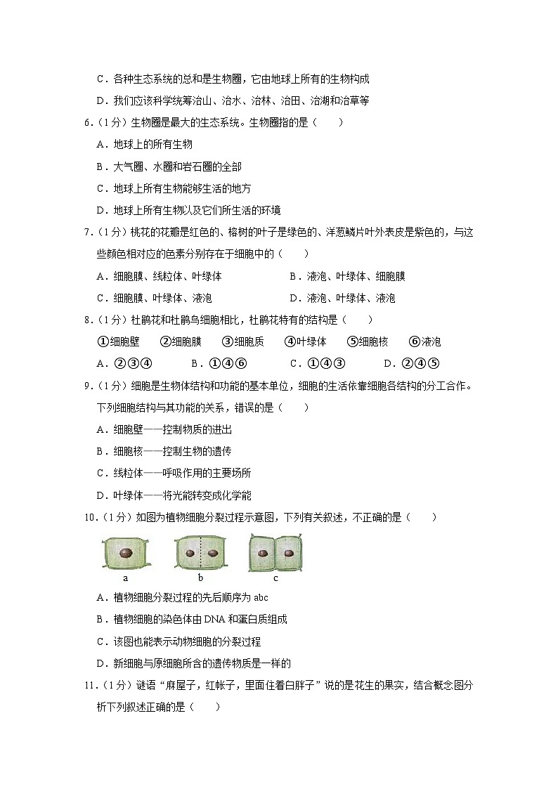 河南省开封市兰考县2022-2023学年七年级上学期期末生物试卷02