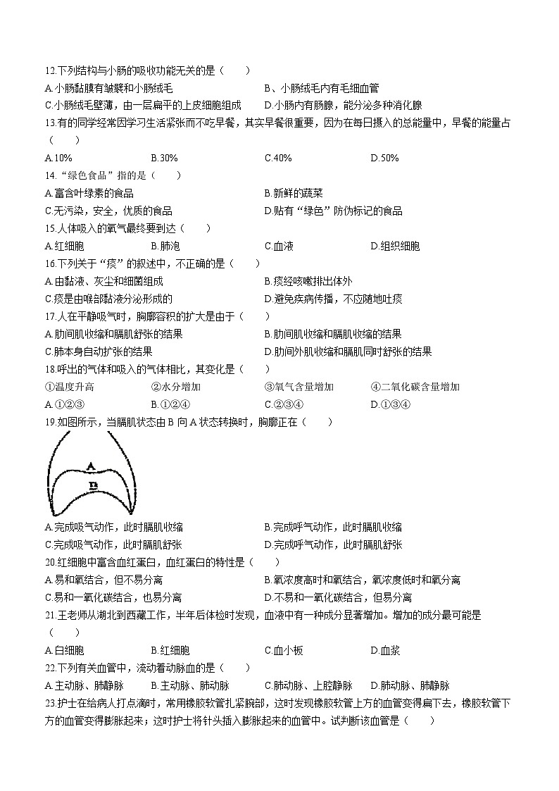 湖北省黄石市黄石港区2022-2023学年七年级下学期期中生物试题第2页