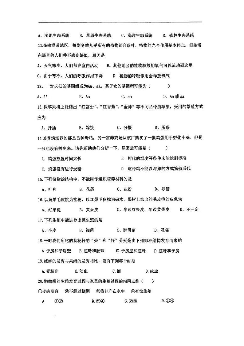 江苏省盐城市射阳县2023-2024学年八年级上学期9月月考生物试卷第2页