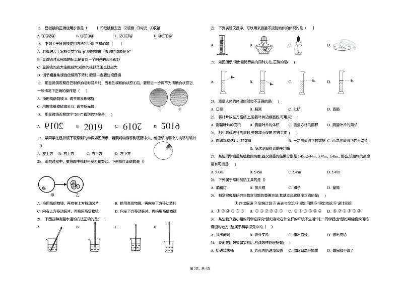 河北省保定市竞秀区北京师范大学保定实验学校2023-2024学年七年级上学期9月月考生物试题02