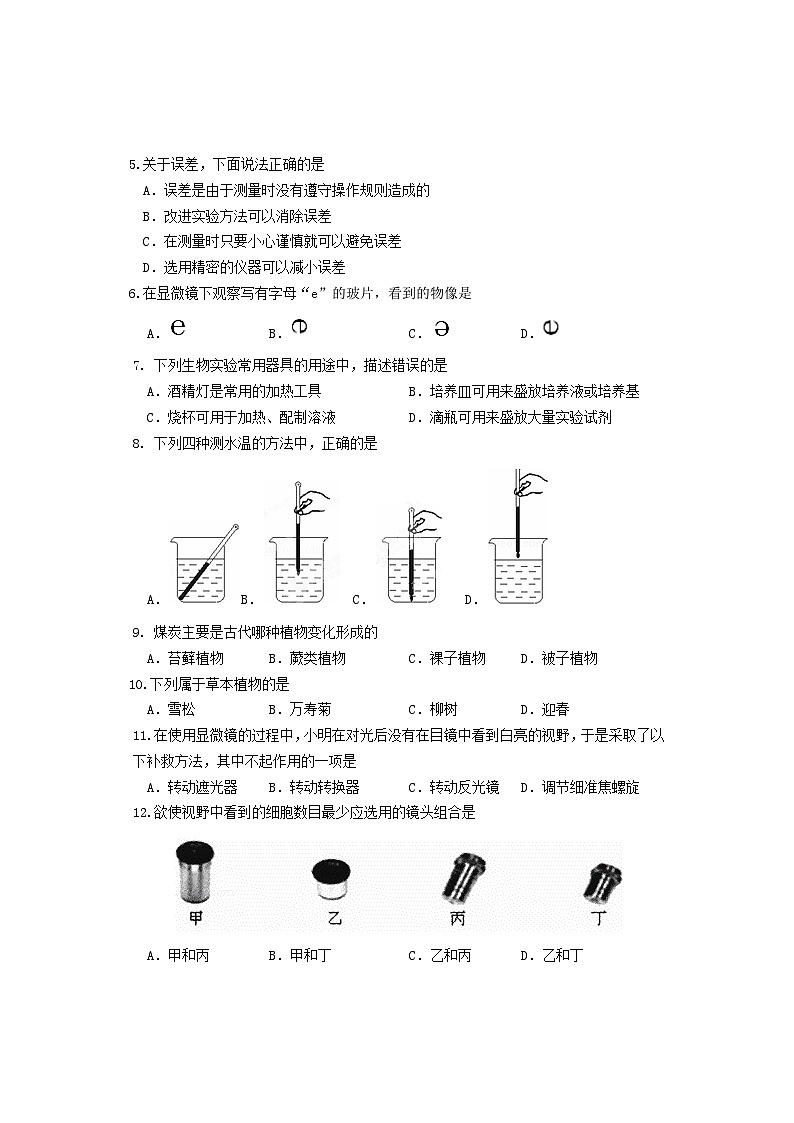 河北省唐山市路北区2022-2023学年七年级上学期期中考试生物试题02