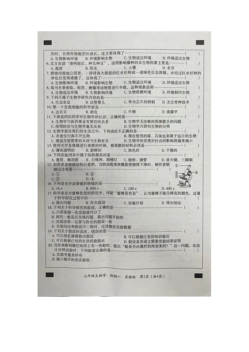 河南省周口市西华县2022-2023学年七年级上学期第一次联考9月月考生物试题第2页
