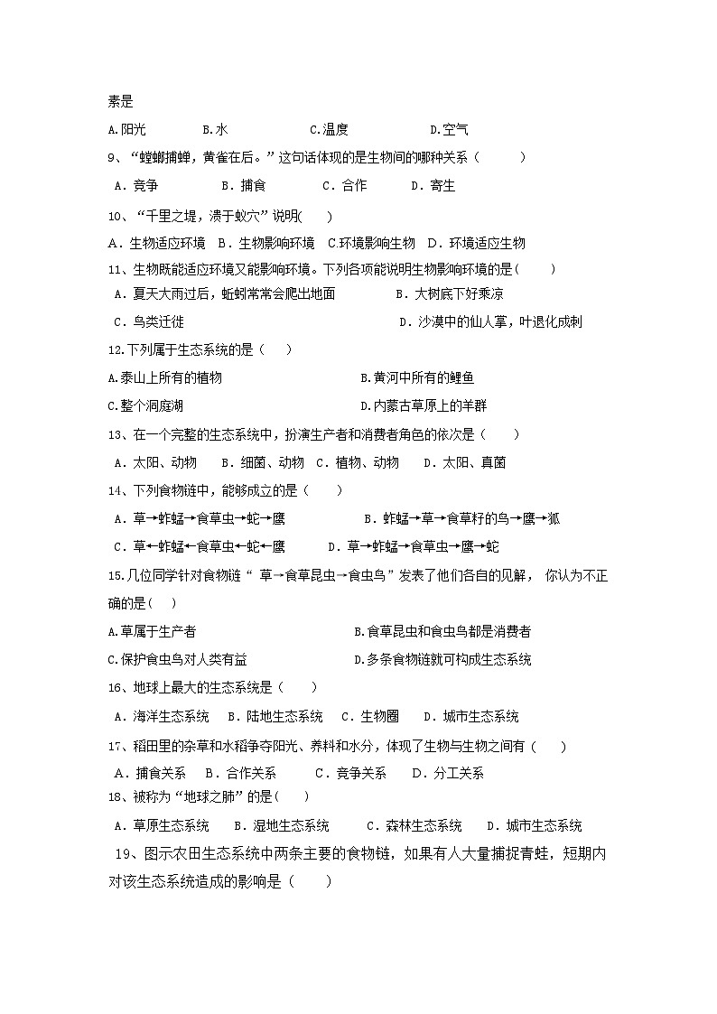 湖南省岳阳市汩罗市新市中学2023-2024学年七年级上学期第一次月考生物试题第2页