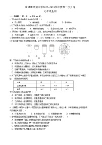 江苏省南通市田家炳中学2022-2023学年七年级上学期第一次月考生物试题