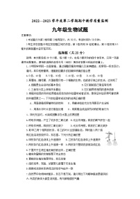 山东省菏泽市鄄城县2022-2023学年九年级下学期期中考试生物试题