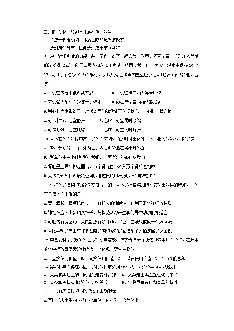 山东省菏泽市鄄城县2022-2023学年九年级下学期期中考试生物试题第2页