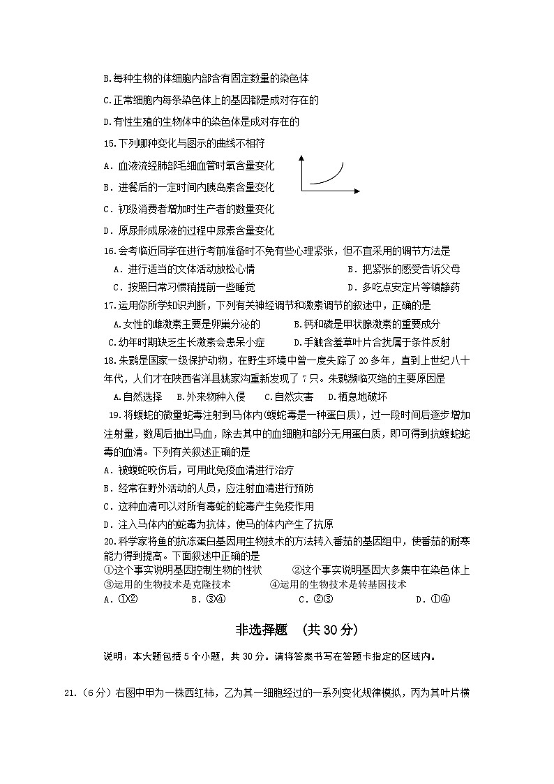 山东省菏泽市鄄城县2022-2023学年九年级下学期期中考试生物试题第3页