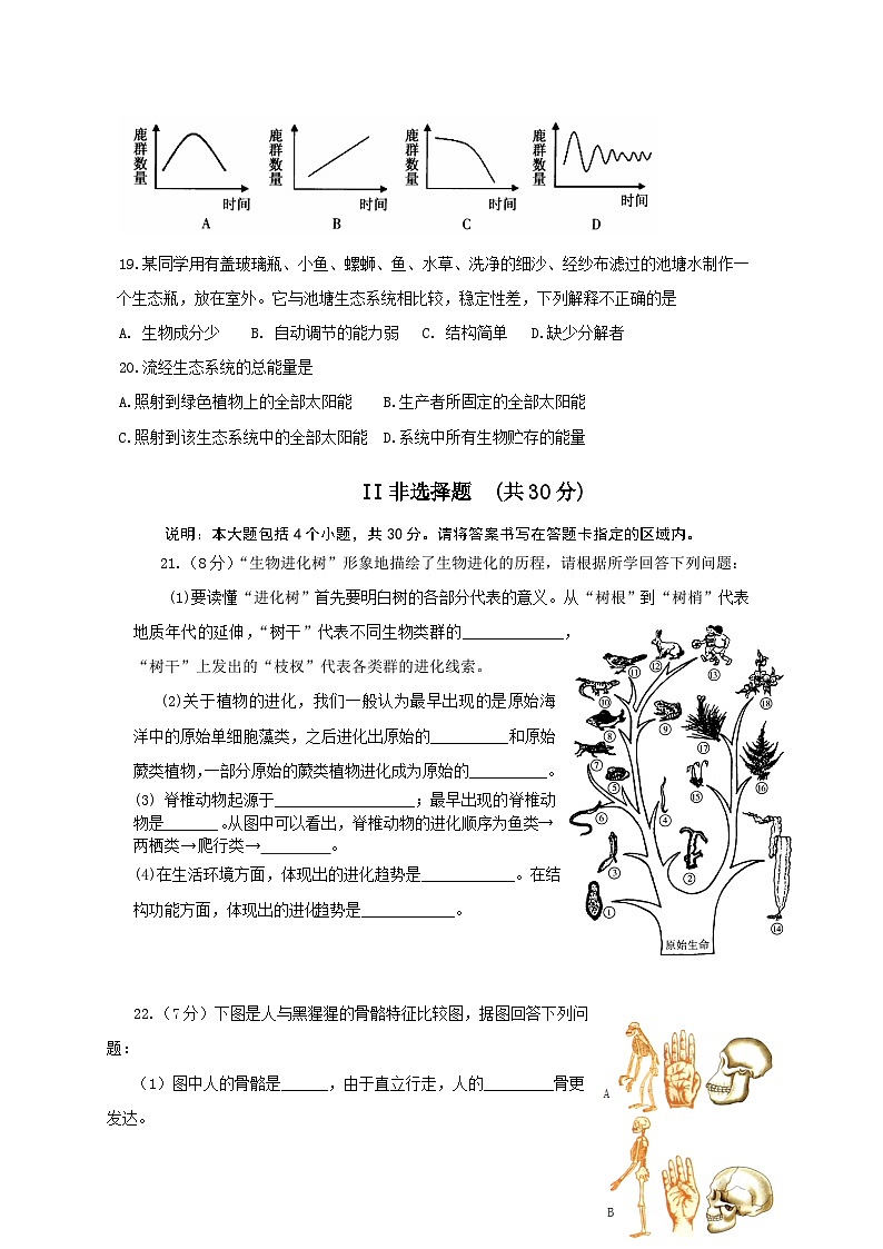 山东省菏泽市鄄城县2022-2023学年八年级下学期期中考试生物试题03