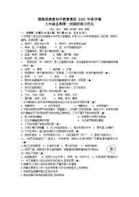 江苏省盐城市滨海县滨淮初中教育集团 2023 -2024学年八年级上学期第一次限时独立生物作业