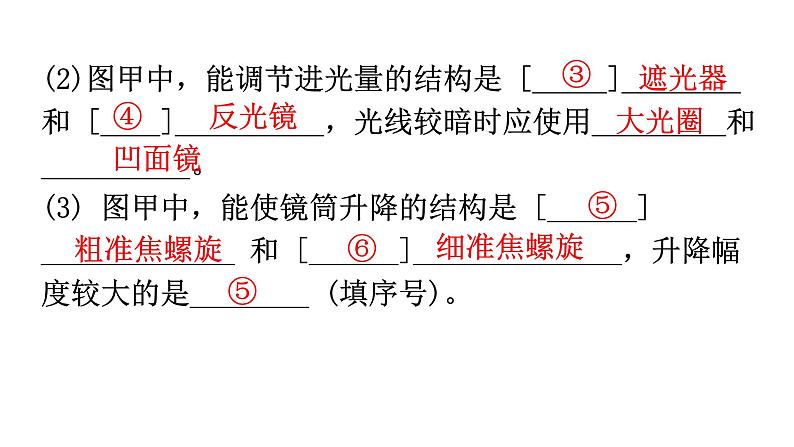 中考生物复习第二单元第一章细胞是生命活动的基本单位知识点课件第3页