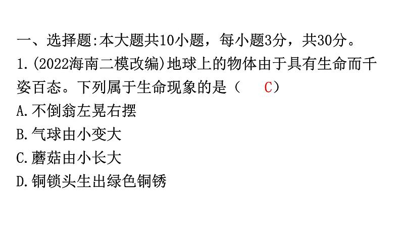 中考生物复习周测卷一（第一单元第一、二章）课件02