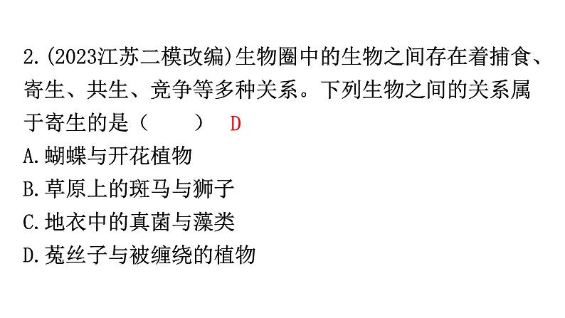 中考生物复习周测卷一（第一单元第一、二章）课件03