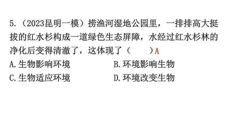 中考生物复习周测卷一（第一单元第一、二章）课件06