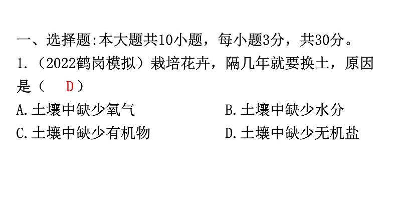 中考生物复习周测卷四（第三单元第三、四章）课件02