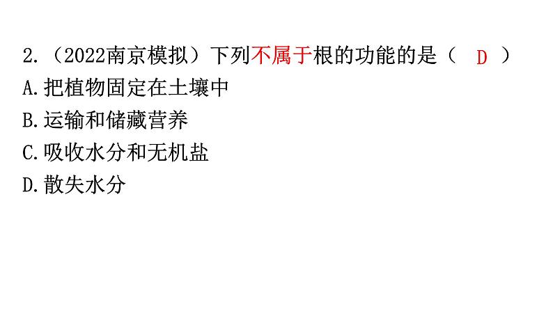 中考生物复习周测卷四（第三单元第三、四章）课件第3页