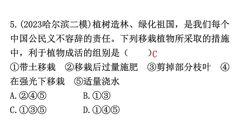 中考生物复习周测卷四（第三单元第三、四章）课件06