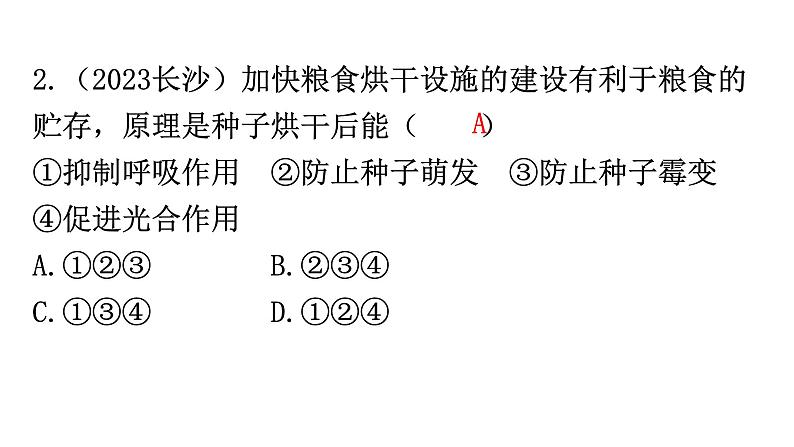 中考生物复习周测卷五（第三单元第五、六章）课件03