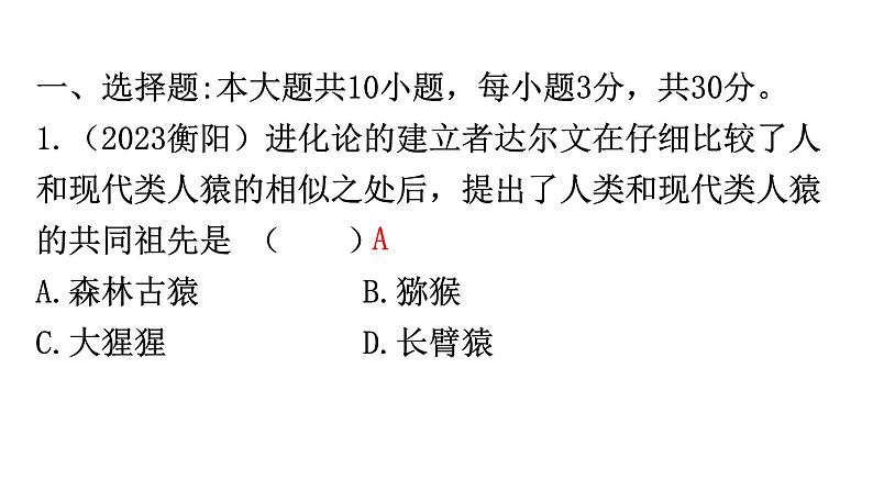 中考生物复习周测卷六（第四单元第一、二章）课件第2页