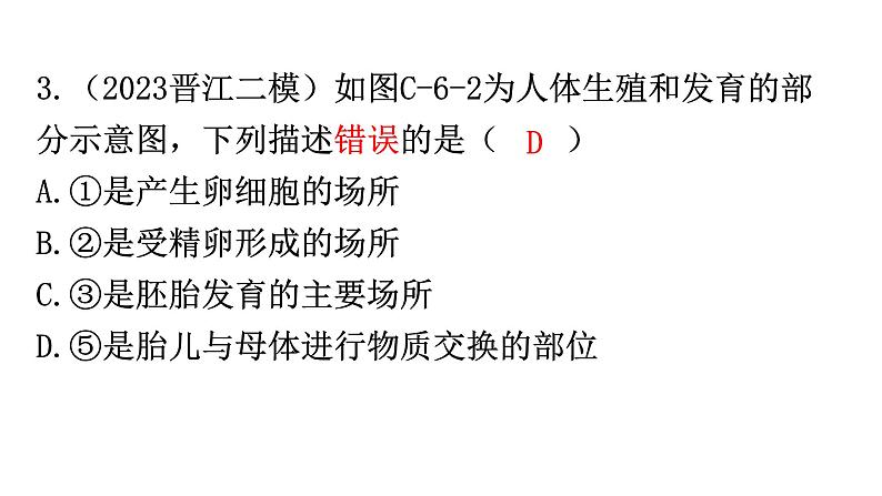 中考生物复习周测卷六（第四单元第一、二章）课件第4页