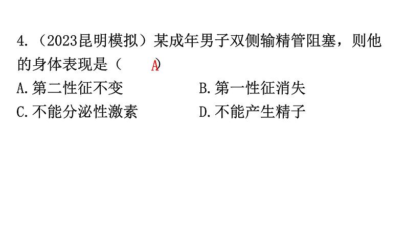 中考生物复习周测卷六（第四单元第一、二章）课件第5页