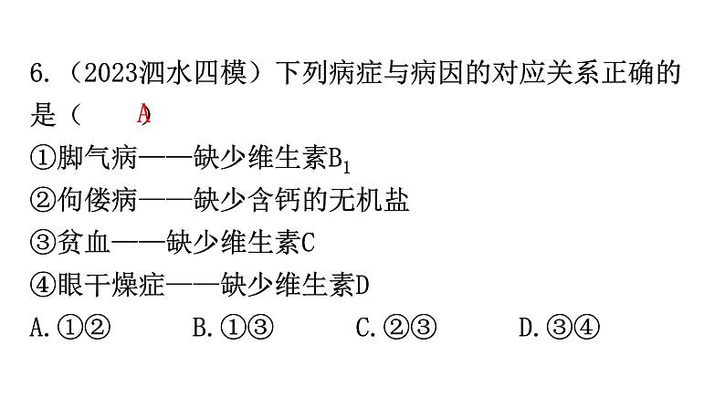 中考生物复习周测卷六（第四单元第一、二章）课件第7页