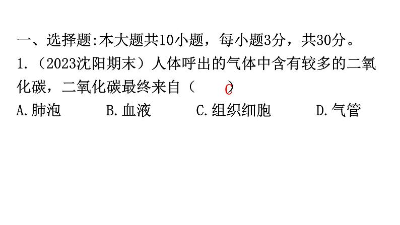 中考生物复习周测卷七（第四单元第三章和第四章1、2节）课件第2页