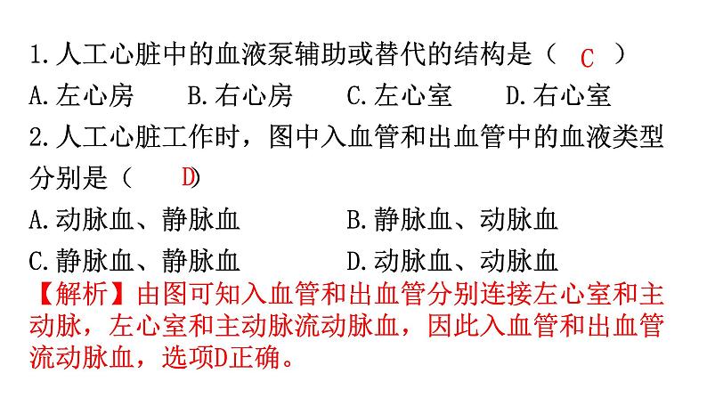 中考生物复习周测卷八（第四单元第四章3、4节和第五章）课件03