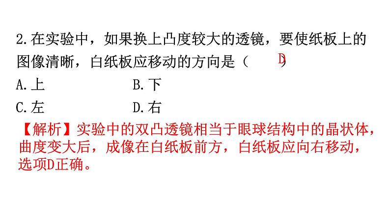 中考生物复习周测卷九（第四单元第六、七章）课件03