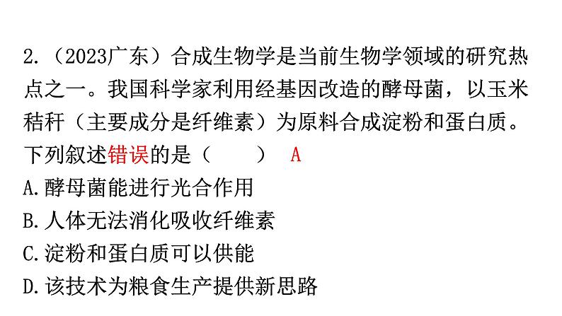 中考生物复习周测卷十一（第五单元第四、五章）课件第3页