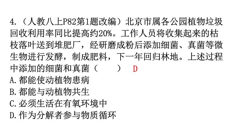 中考生物复习周测卷十一（第五单元第四、五章）课件第5页