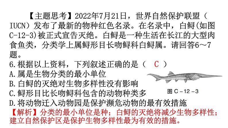 中考生物复习周测卷十二（第六单元）课件第7页