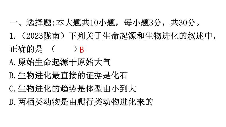 中考生物复习周测卷十四（第七单元第三章、第八单元第一章）课件第2页