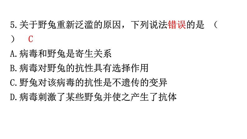 中考生物复习周测卷十四（第七单元第三章、第八单元第一章）课件第6页