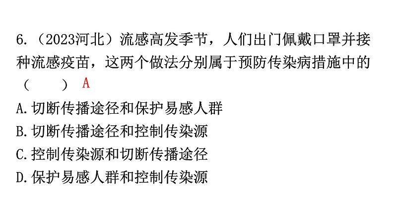 中考生物复习周测卷十四（第七单元第三章、第八单元第一章）课件第7页