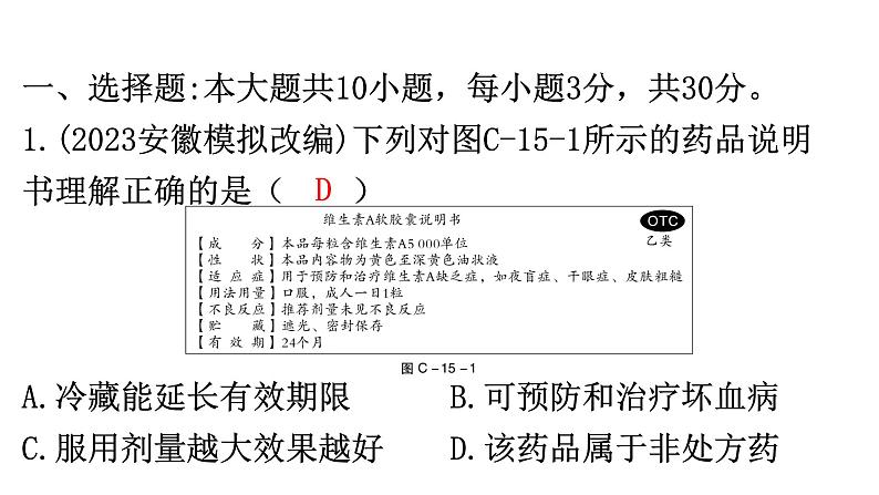 中考生物复习周测卷十五（第八单元第二、三章）课件第2页