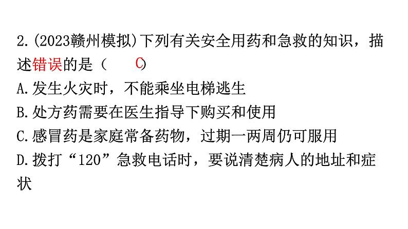 中考生物复习周测卷十五（第八单元第二、三章）课件第3页