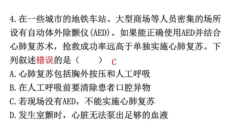 中考生物复习周测卷十五（第八单元第二、三章）课件第5页