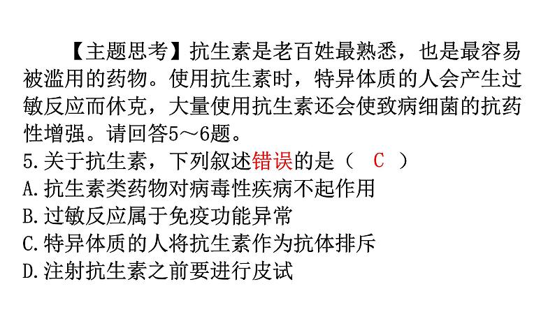 中考生物复习周测卷十五（第八单元第二、三章）课件第6页