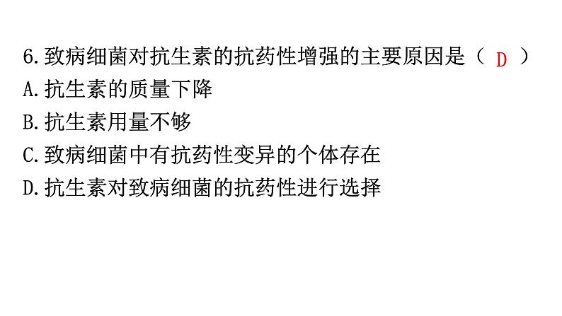 中考生物复习周测卷十五（第八单元第二、三章）课件第7页