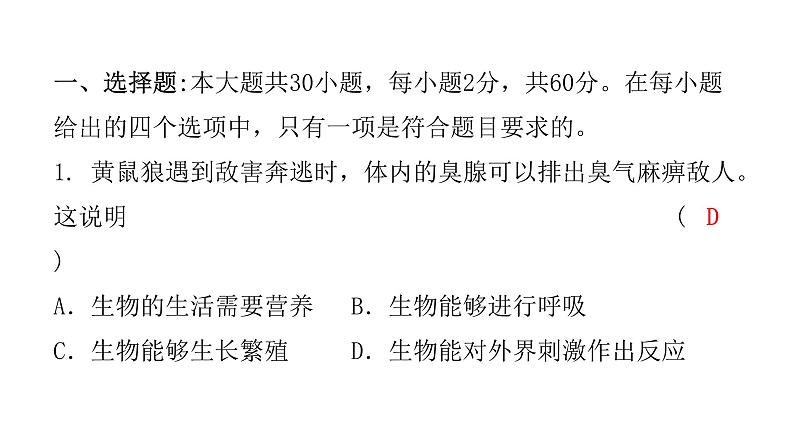中考生物复习七年级上册综合测试卷课件02