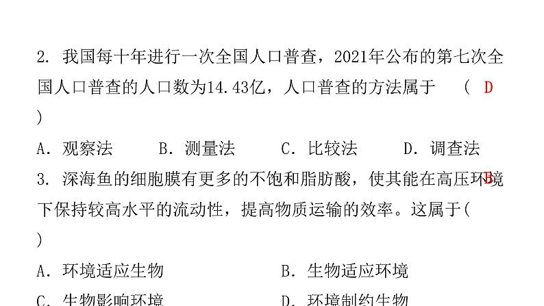 中考生物复习七年级上册综合测试卷课件03