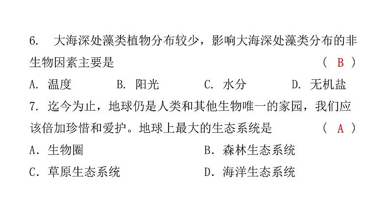 中考生物复习七年级上册综合测试卷课件06