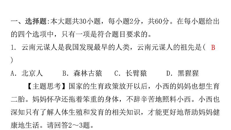 中考生物复习七年级下册综合测试卷课件第2页