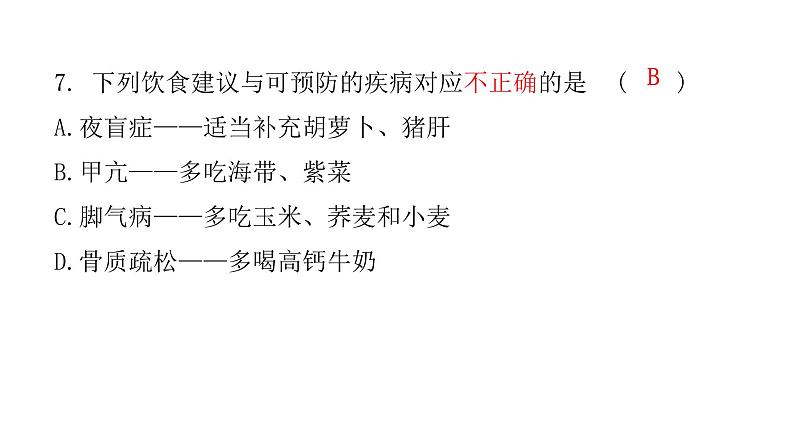 中考生物复习七年级下册综合测试卷课件第7页