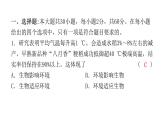中考生物复习初中学业水平考试仿真试卷(一)课件