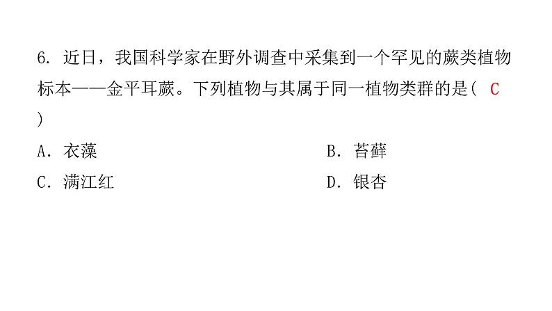 中考生物复习初中学业水平考试仿真试卷(一)课件07