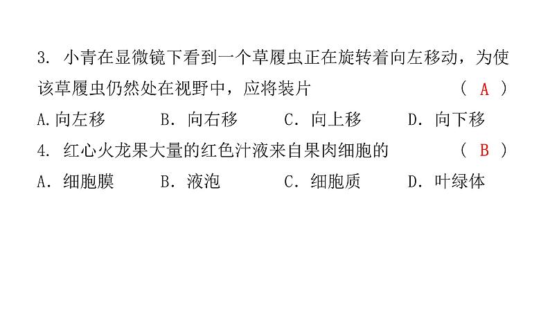 中考生物复习初中学业水平考试仿真试卷(二)课件第4页