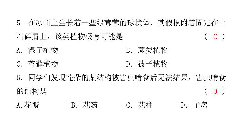 中考生物复习初中学业水平考试仿真试卷(二)课件第5页