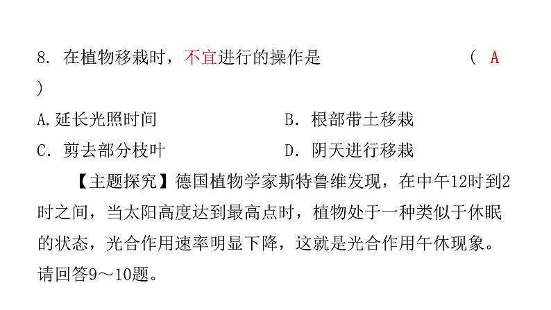 中考生物复习初中学业水平考试仿真试卷(二)课件第7页