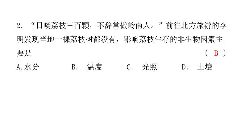 中考生物复习初中学业水平考试仿真试卷(三)课件第3页